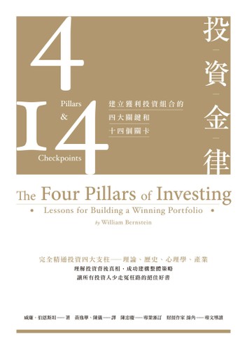 投資理財書推薦8：《投資金律》